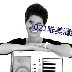 2021Ψ崿()