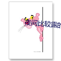 夜问比较露的直播 （孔思周情）