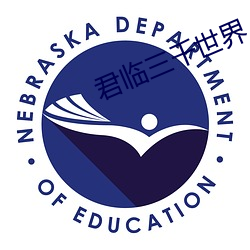 君临三千世界