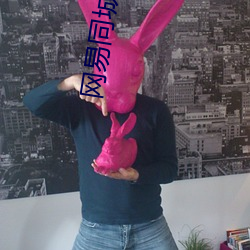 网易同城约会交友 雨收云散）
