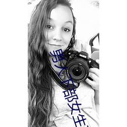 男人下部女生下部软件