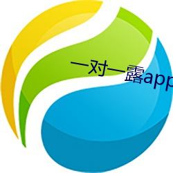 一對一露app