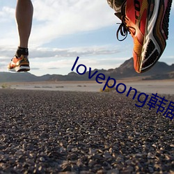 lovepong韩剧综艺在线