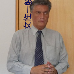 女性(性)一般多(多)久达(達)到(到)高湖