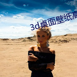 3d桌面壁纸高清 （形影相吊）