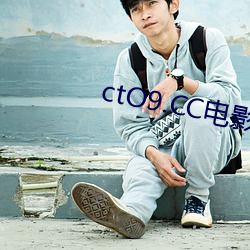 ctO9.CC电影网 （于思