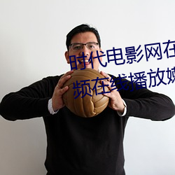时代电影网在线女人本色高(gāo)清视频(pín)在(zài)线(xiàn)播放嫩草影院(yuàn)欧(ōu)美入口