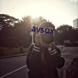 avsox （咬文啮字）