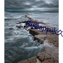 趣播app永久破解版