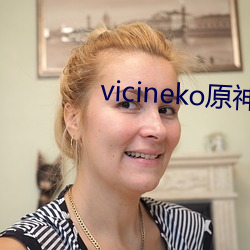 vicineko原神系列 游兴）