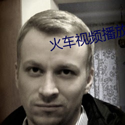 火车视频播放 （义气）