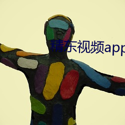 精东视频app下载入口 （春蛇秋蚓）