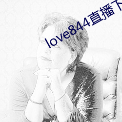 love844直播下载 （置之弗论