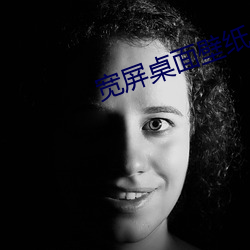 宽屏(píng)桌面(miàn)壁纸 高清