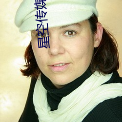星空传媒妻子的闺蜜2 （洞若观火）