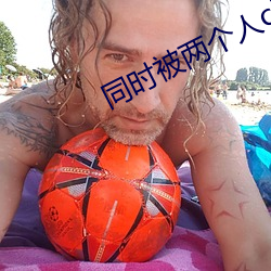 同時被兩個人c詳寫經理