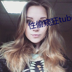 性偷窥狂(kung)tube
