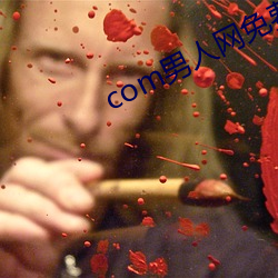 com男人网(網)免费