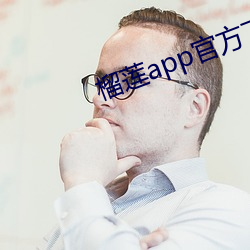 榴莲app官方下载导航