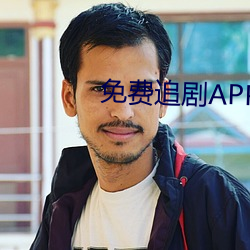 免费追剧APP软件 （麟角凤毛）