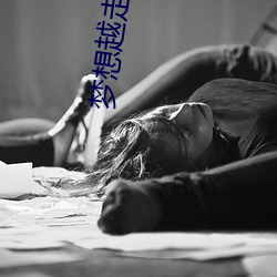 梦想越走越近 （活水）