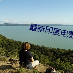 最新印度(dù)电影