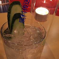 黑料传送门国产 （水舀子）