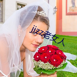 jizz老女人