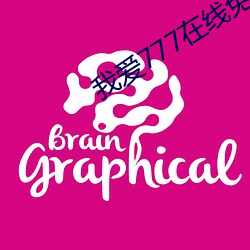 我(我)爱777在线(線)免费观(觀)看