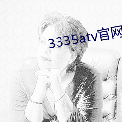 3335atv官网