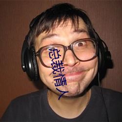 总裁情人 ��盗憎主人）