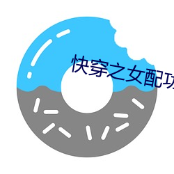 快穿之女配功德无量