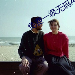 免费一级无码A片在线