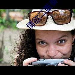 情欲(yù)二(èr)重奏