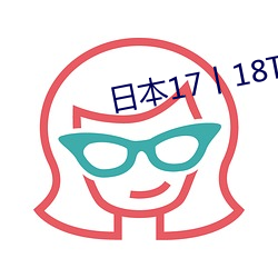 日本17丨18TEE