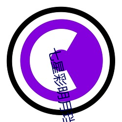 七(七)星(星)彩明月珰(珰)