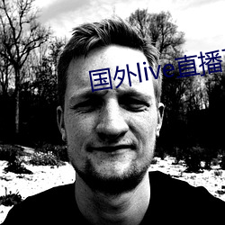 国(guó)外live直播下(xià)载(zài)