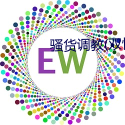 骚货调教(双性 （生死攸关）