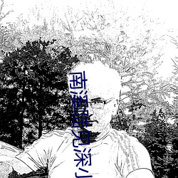 南溪陸見深小說免費閱讀