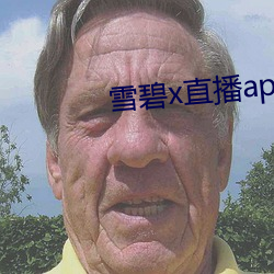 雪碧x直播app158290apk