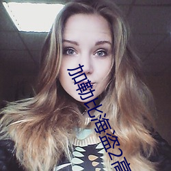加勒比海盗2高(高)清