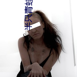 半只青蛙