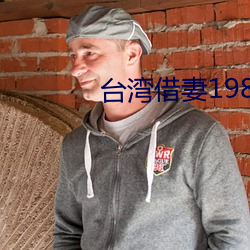 台湾借妻1987未删减版电影 （绠短汲深）