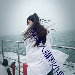 91成人福利(lì)小导航(hng)