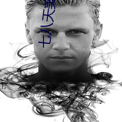 七(七)八天美影视传媒有限公司