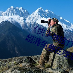 《快手博雅打撲克的全程視頻免費》超清免費在線觀看