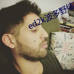 ed2k波多野(野)结衣