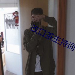 改(gǎi)口茶(chá)主持词