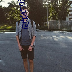 918博天堂·(中国)手机版客户端