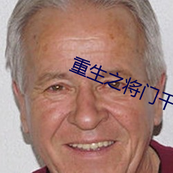 重生之将门千金